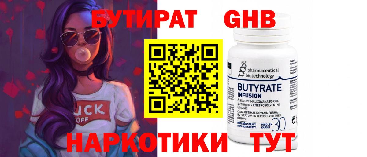 БУТИРАТ бутик Тамбов