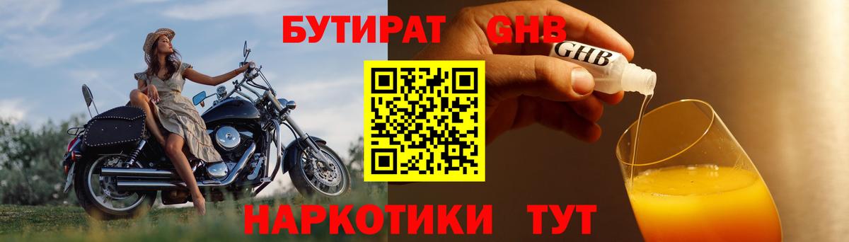 Тамбов  Бутират 1.4BDO  Вход с VPN 
