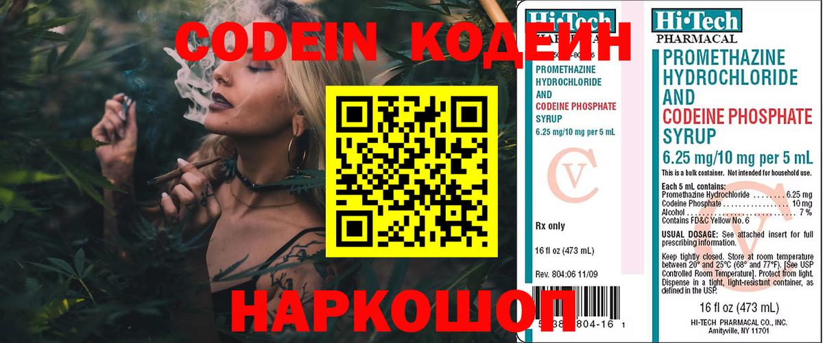 Кодеин напиток Lean (лин) Тамбов