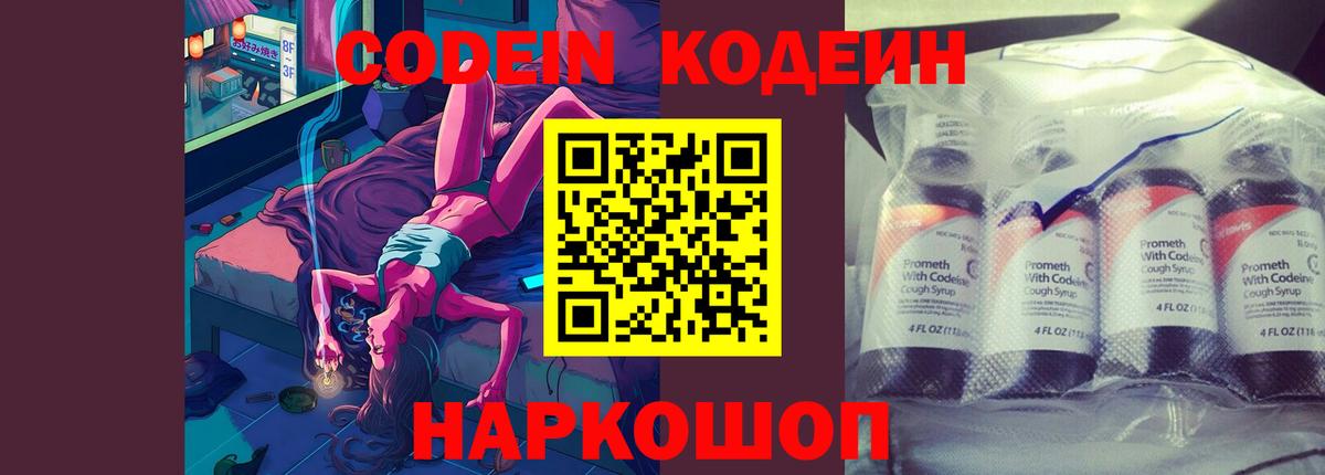 Тамбов  Кодеин Purple Drank  Кодеин Purple Drank  Вход с VPN 
