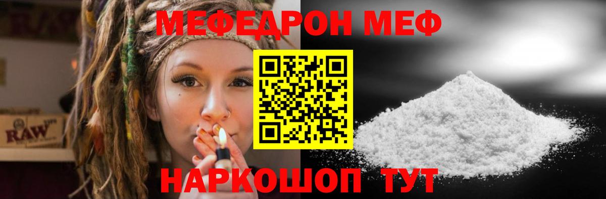 Мефедрон кристаллы Тамбов