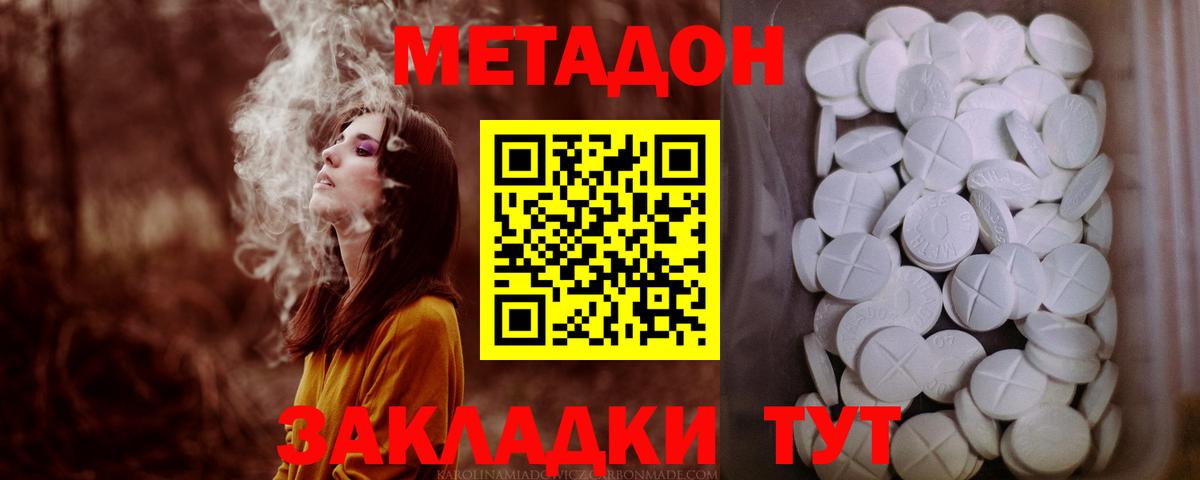 Тамбов  МЕТАДОН белоснежный    зеркало  МЕТАДОН methadone  Вход с VPN 