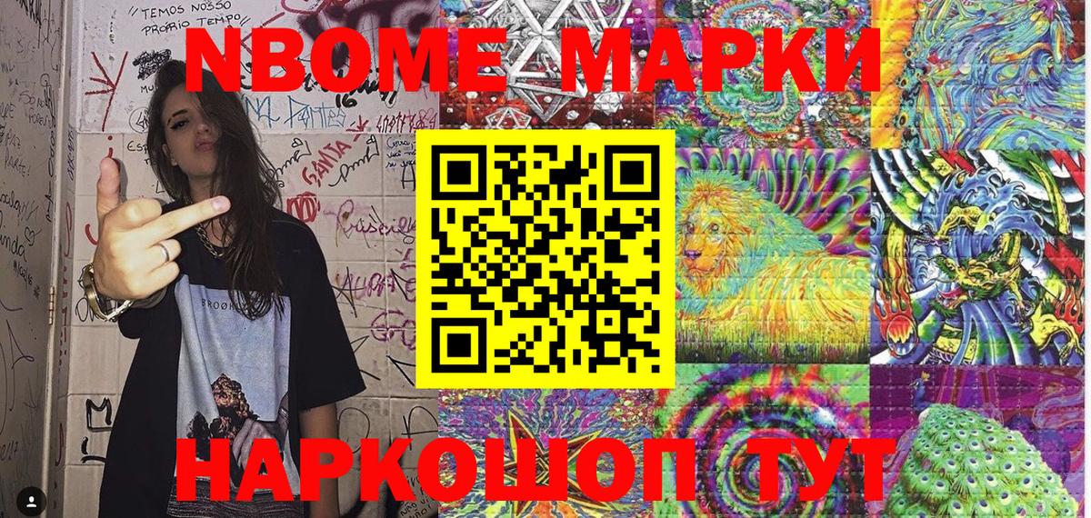 Наркотические марки 1500мкг Тамбов